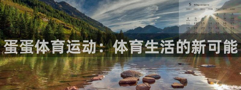 ns150xc参数：蛋蛋体育运动：体育生活的新可能